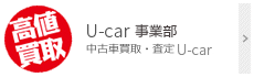 U-car