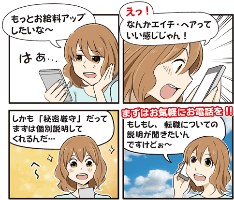 まずはお気軽にお電話を！